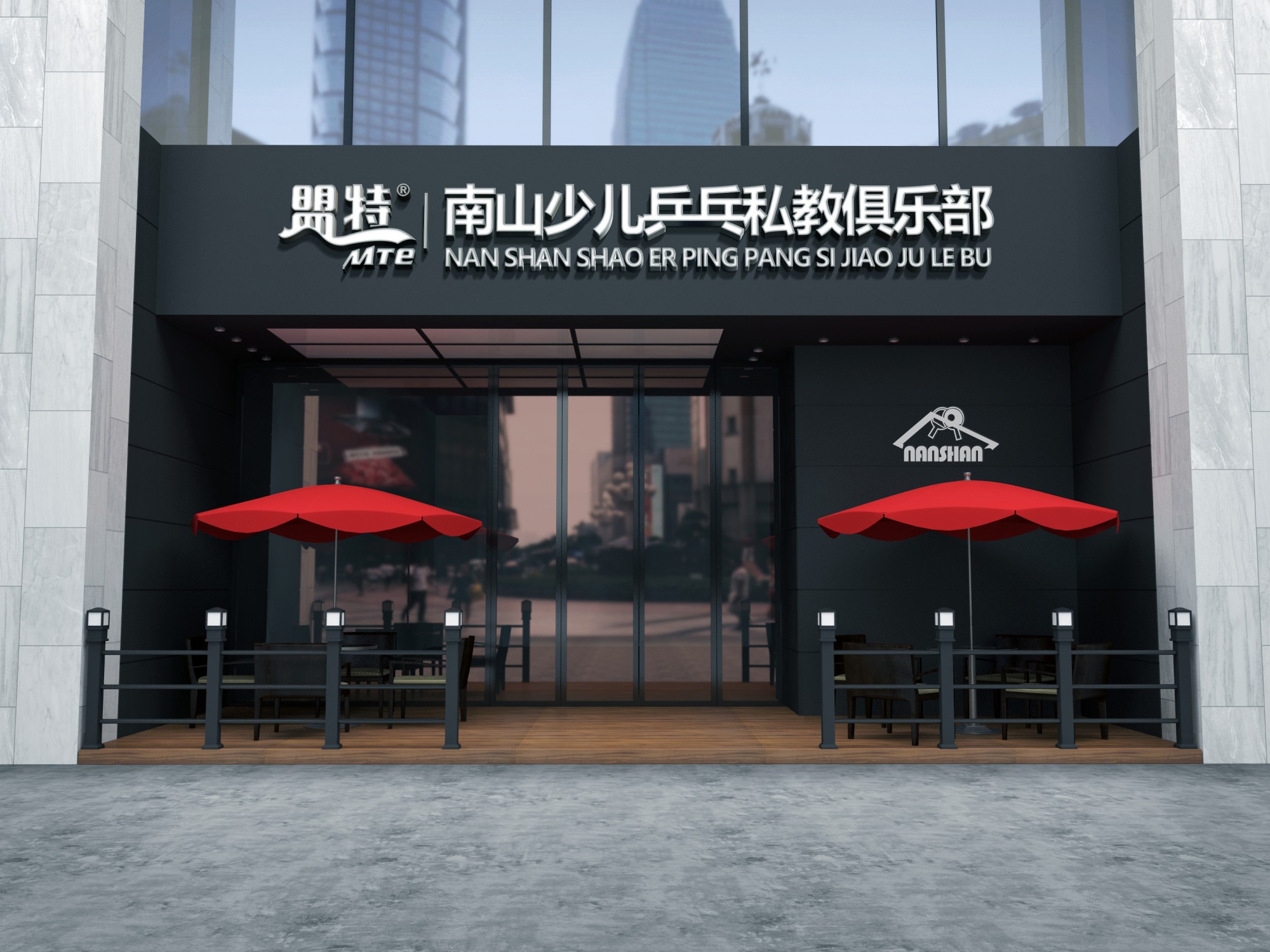 星空电竞乒乓连锁店